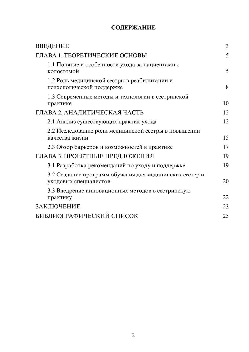 Предпросмотр курсовой работы 2