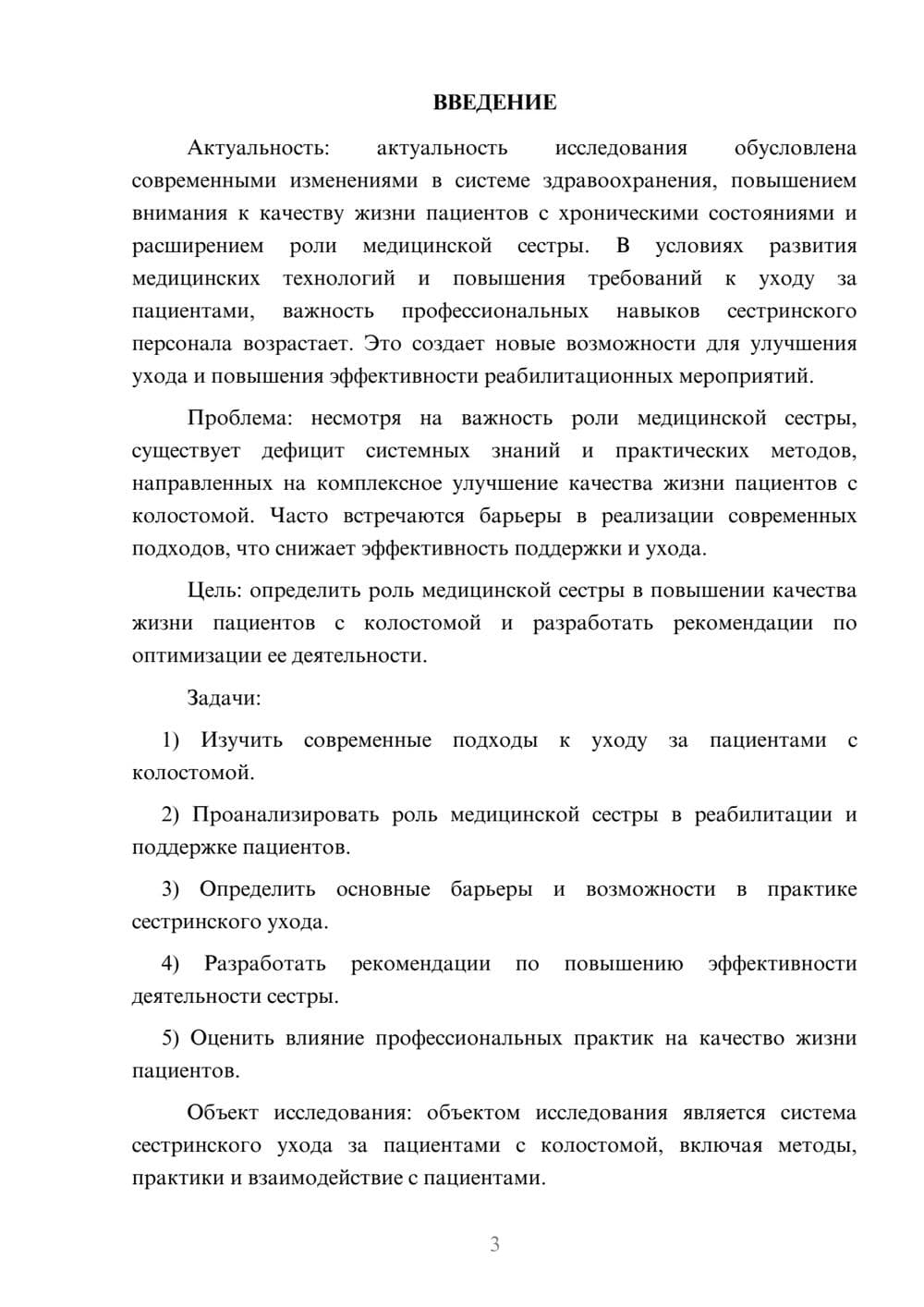 Предпросмотр курсовой работы 3
