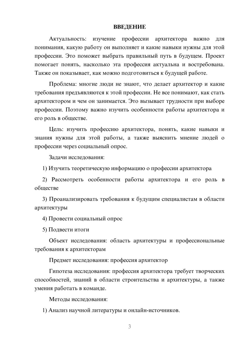 Предпросмотр проекта 3