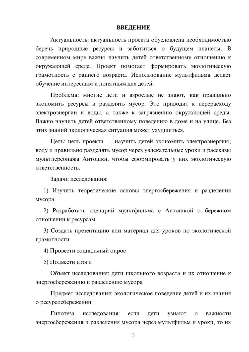 Предпросмотр проекта 3