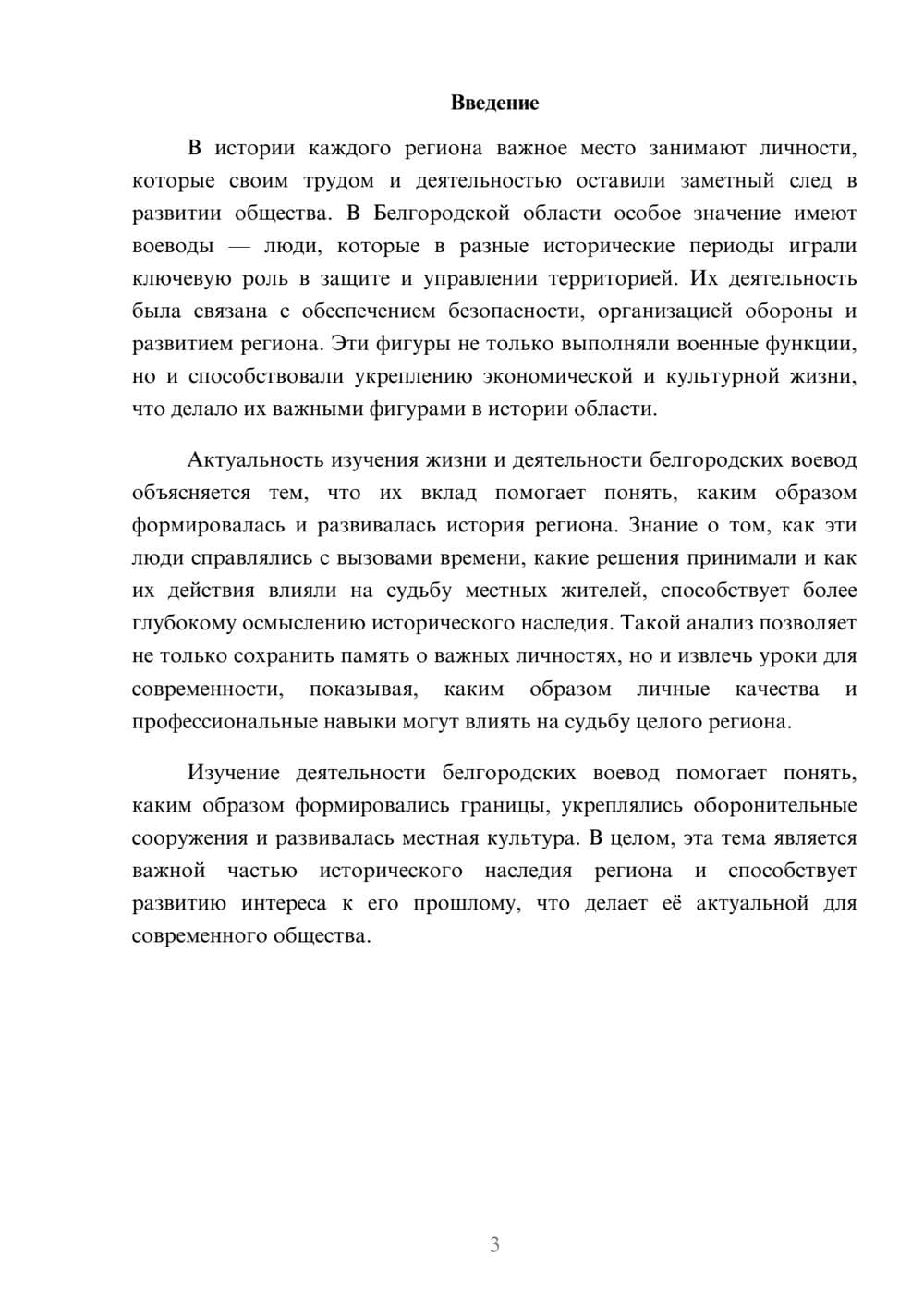 Предпросмотр доклада 3