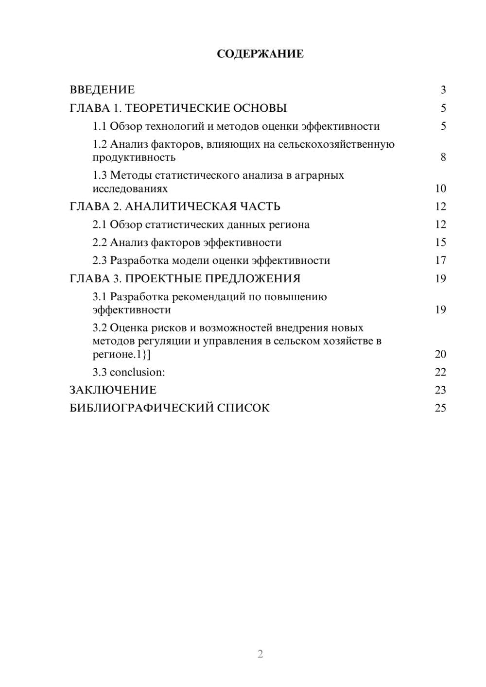 Предпросмотр курсовой работы 2