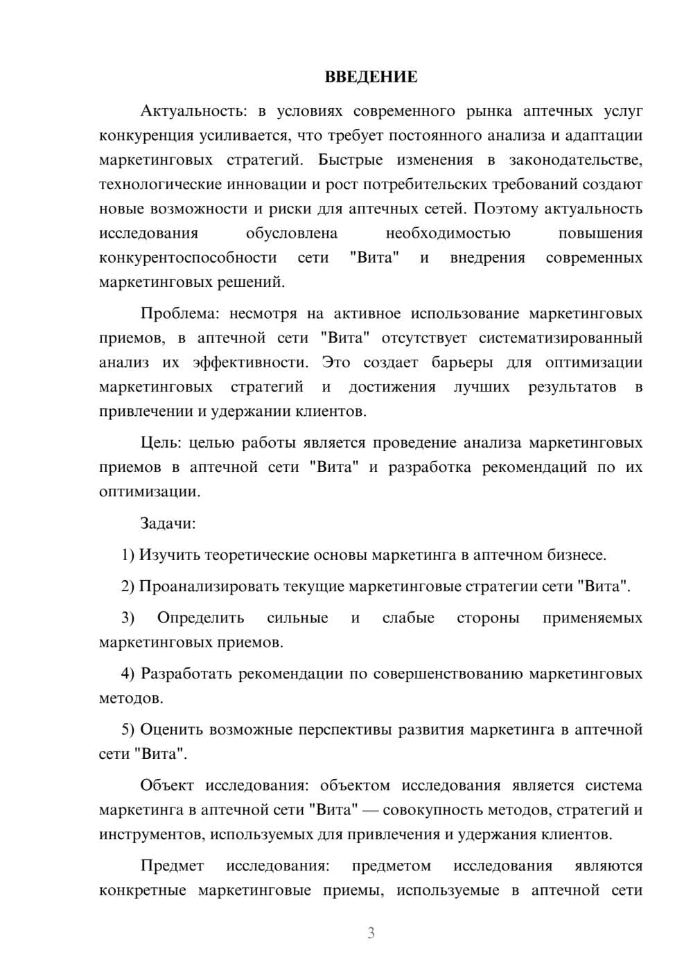 Предпросмотр курсовой работы 3