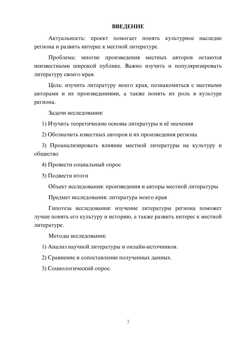 Предпросмотр проекта 3