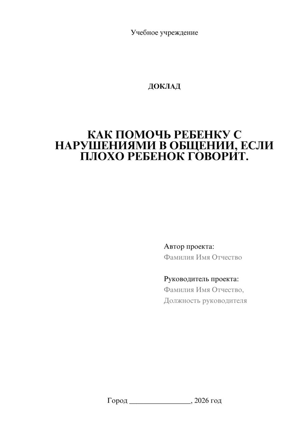 Предпросмотр доклада 1