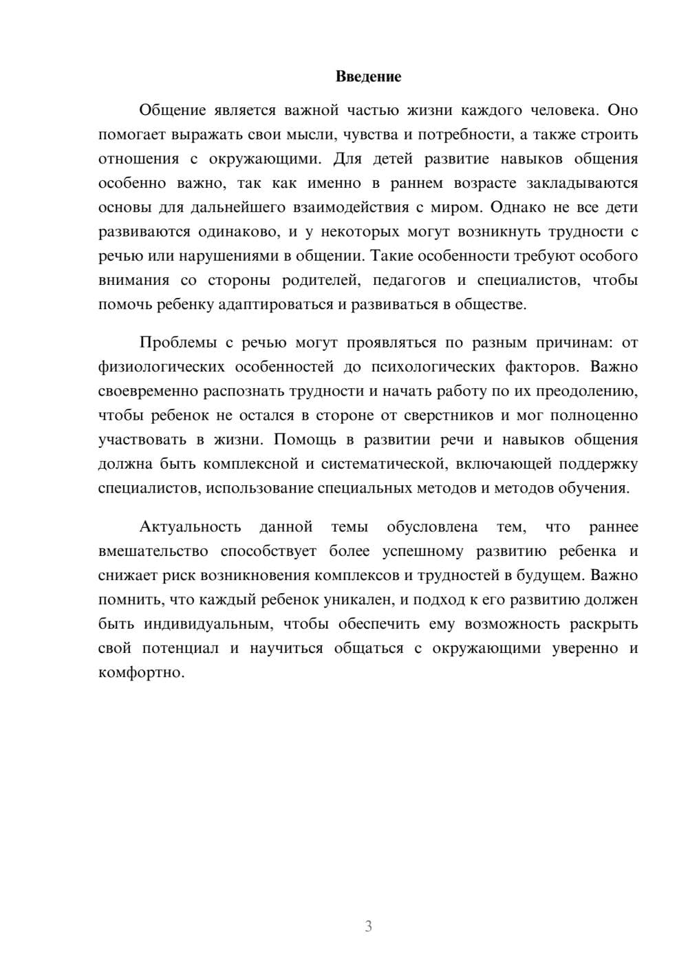 Предпросмотр доклада 3