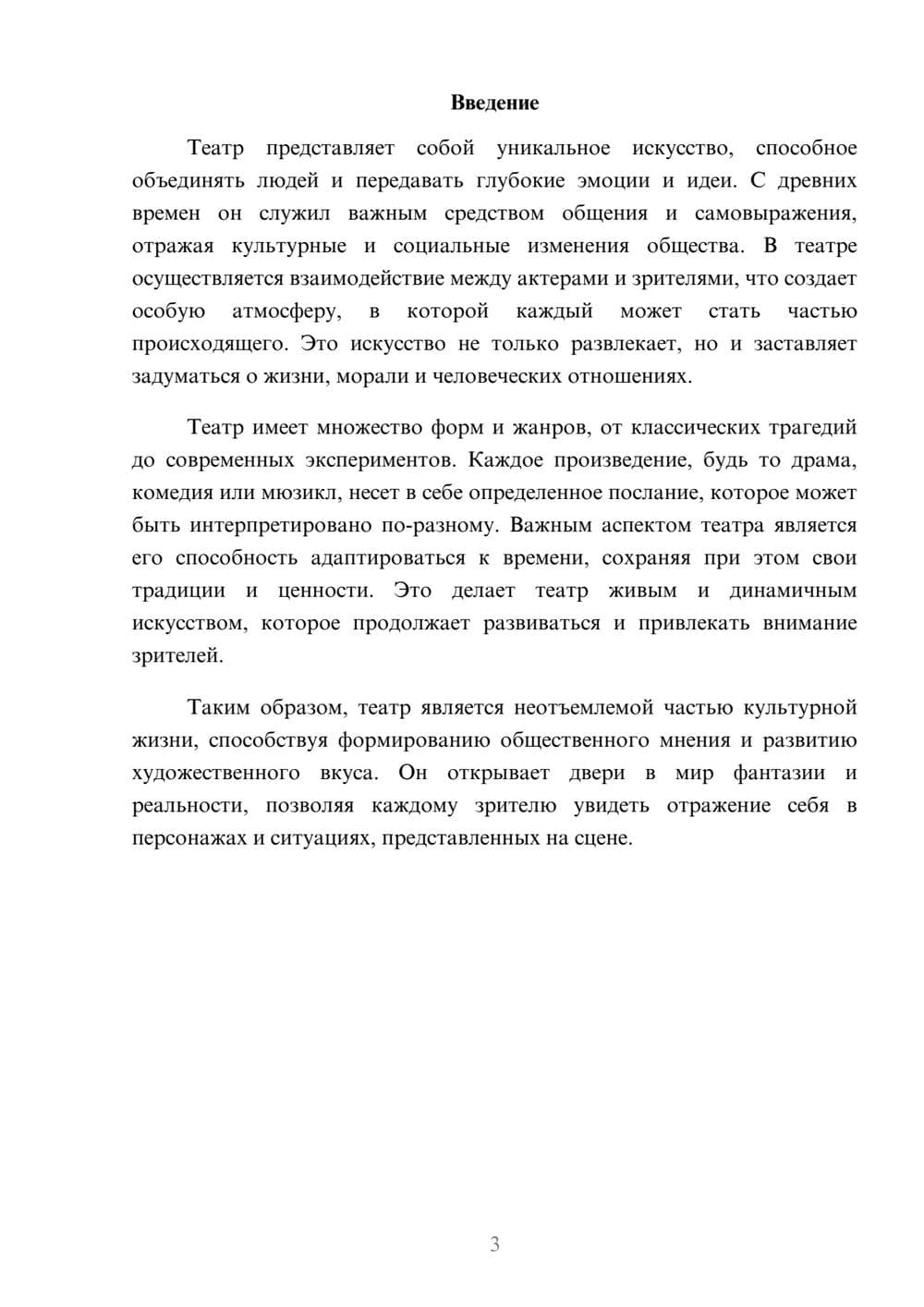 Предпросмотр реферата 3