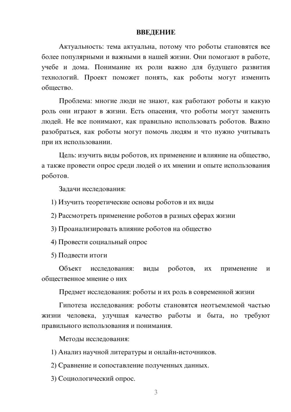 Предпросмотр проекта 3