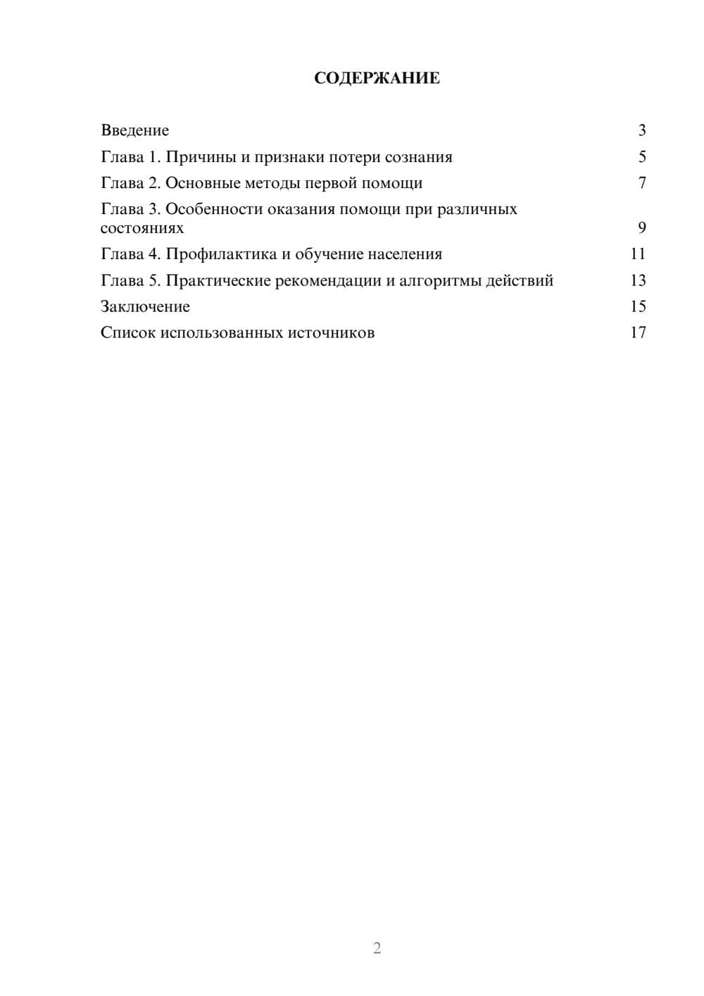 Предпросмотр реферата 2