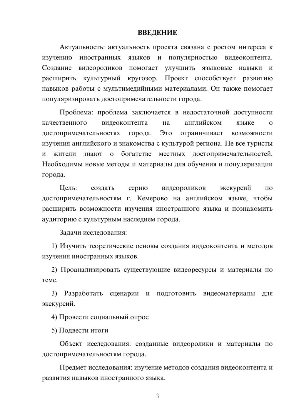 Предпросмотр проекта 3