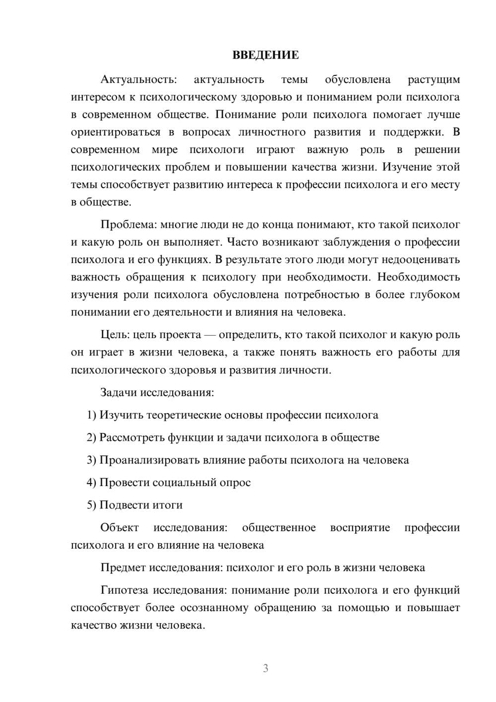 Предпросмотр проекта 3