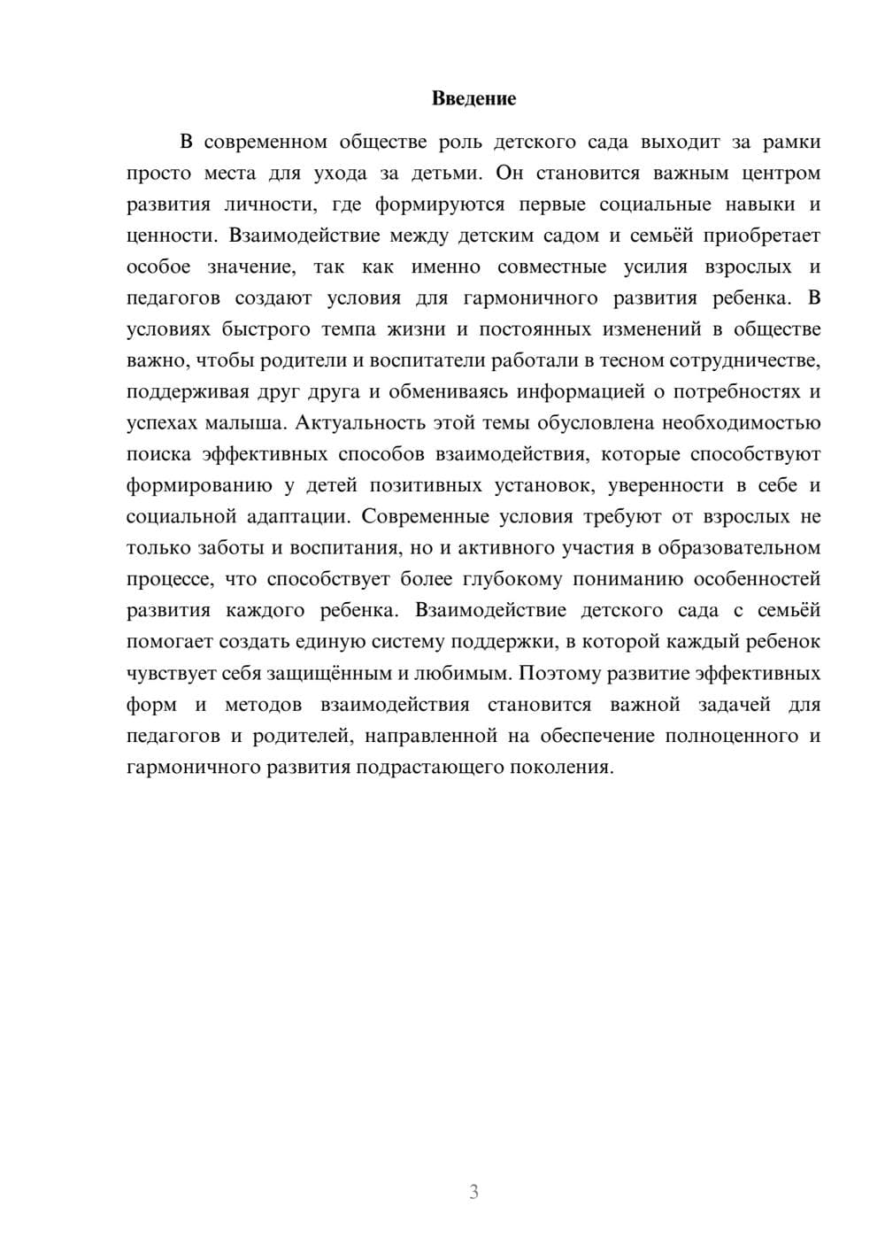 Предпросмотр доклада 3