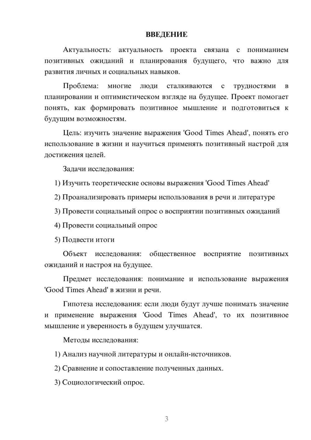 Предпросмотр проекта 3