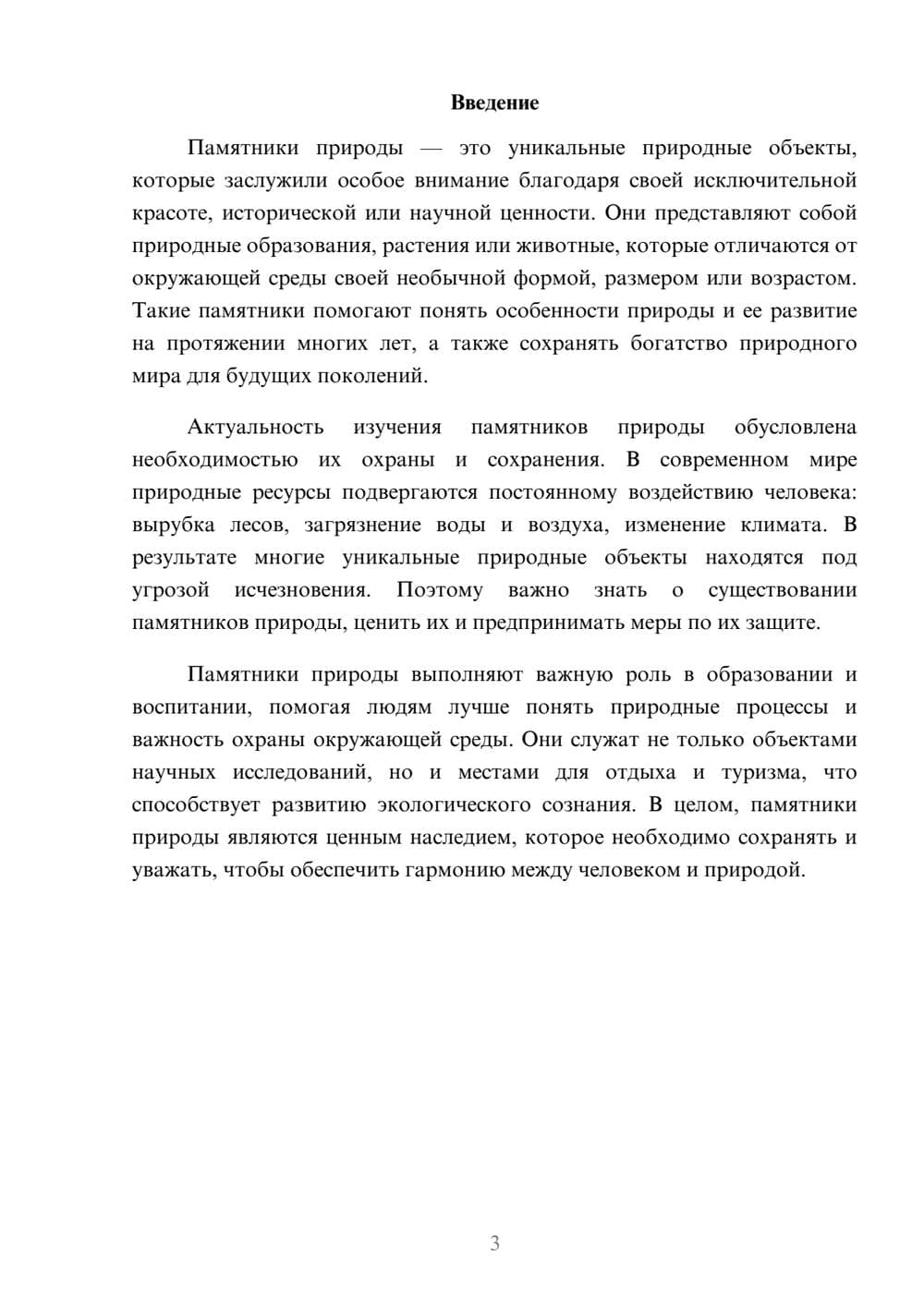 Предпросмотр доклада 3