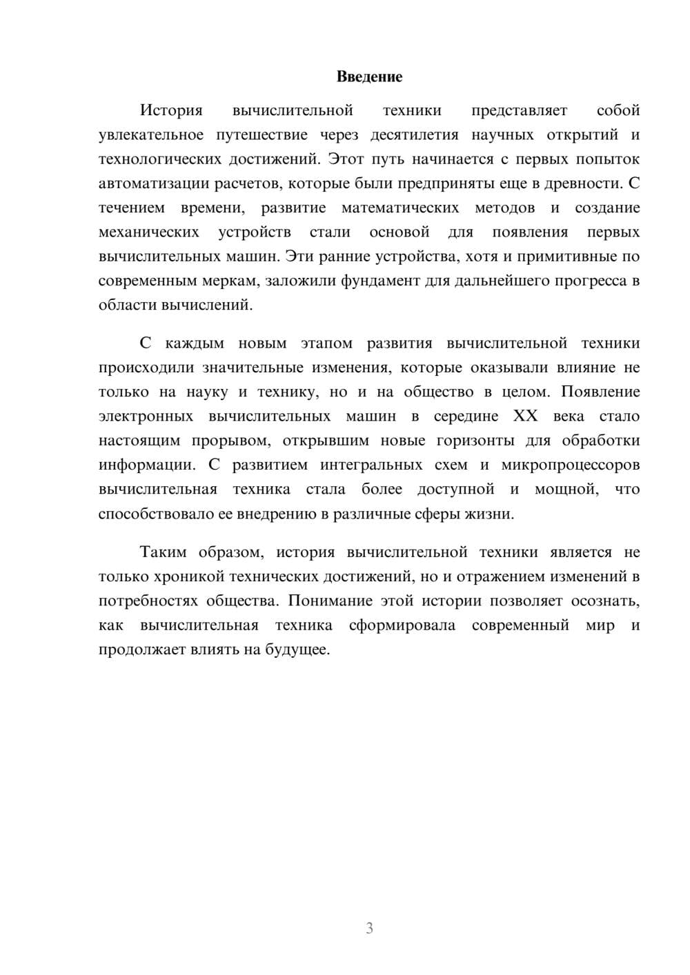 Предпросмотр реферата 3