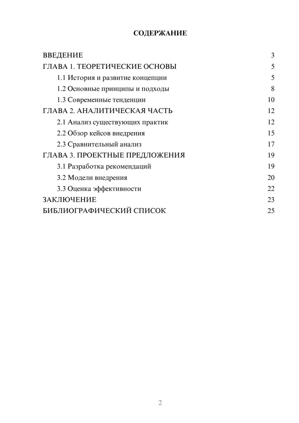 Предпросмотр курсовой работы 2