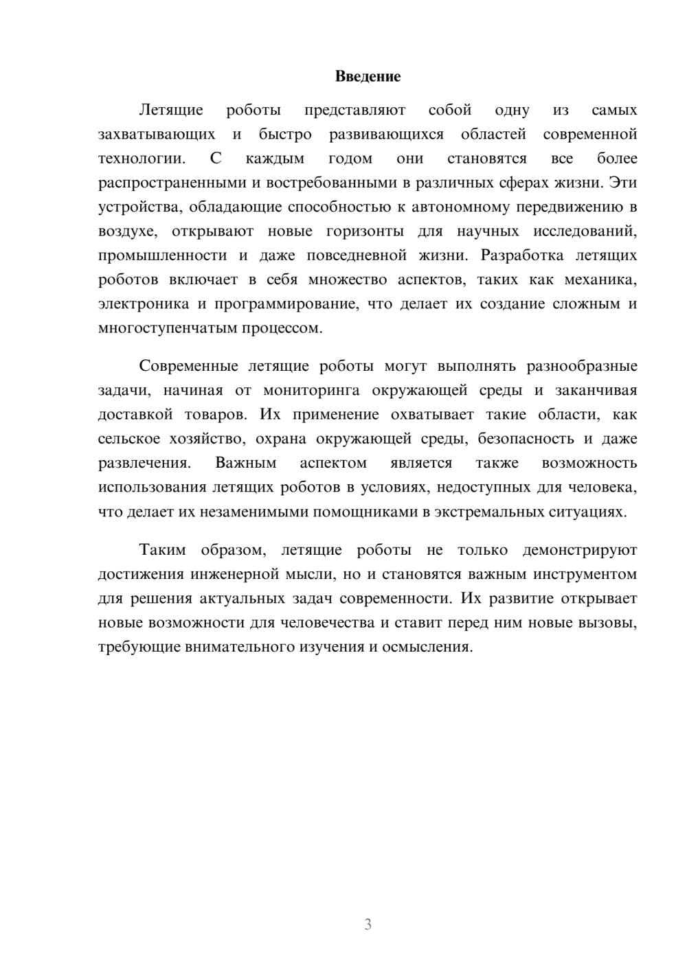 Предпросмотр реферата 3