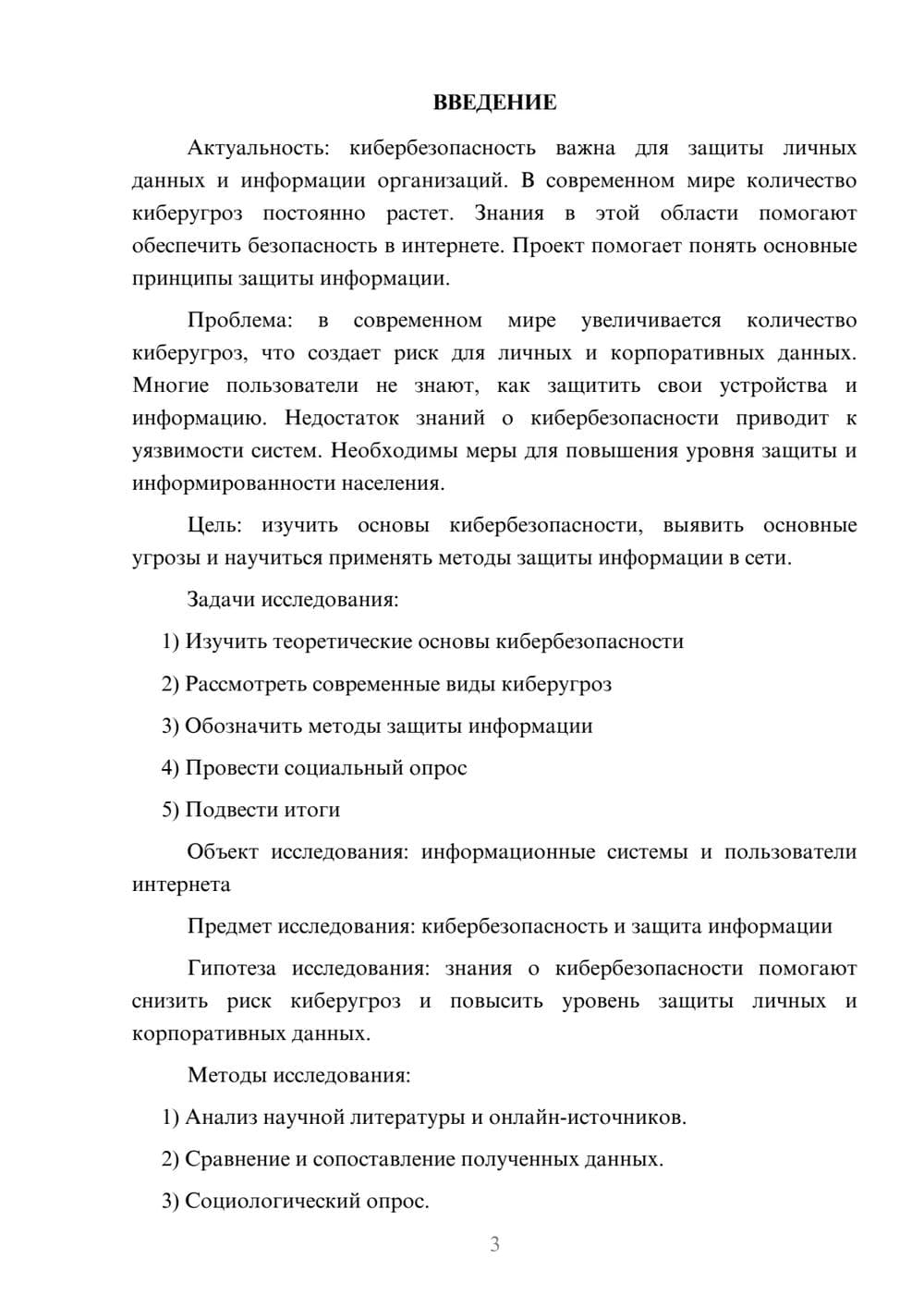 Предпросмотр проекта 3