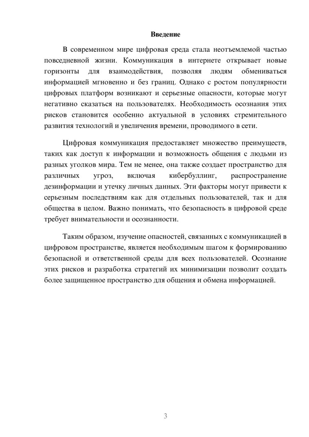 Предпросмотр реферата 3