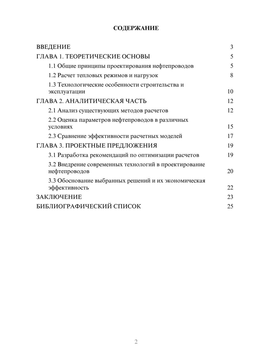 Предпросмотр курсовой работы 2