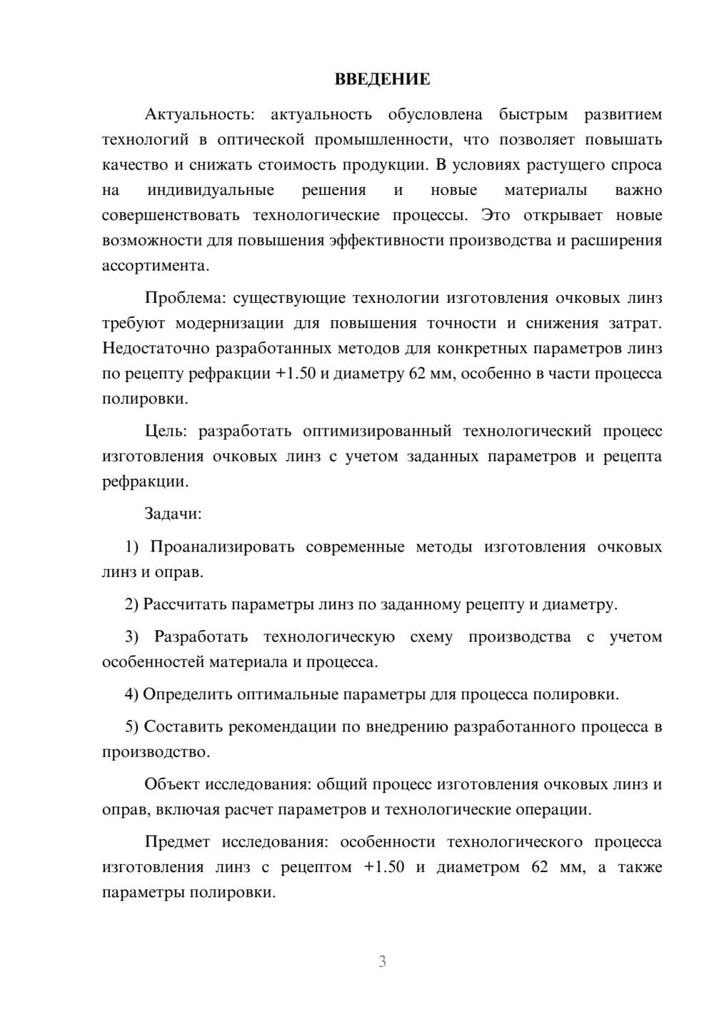 Предпросмотр курсовой работы 3