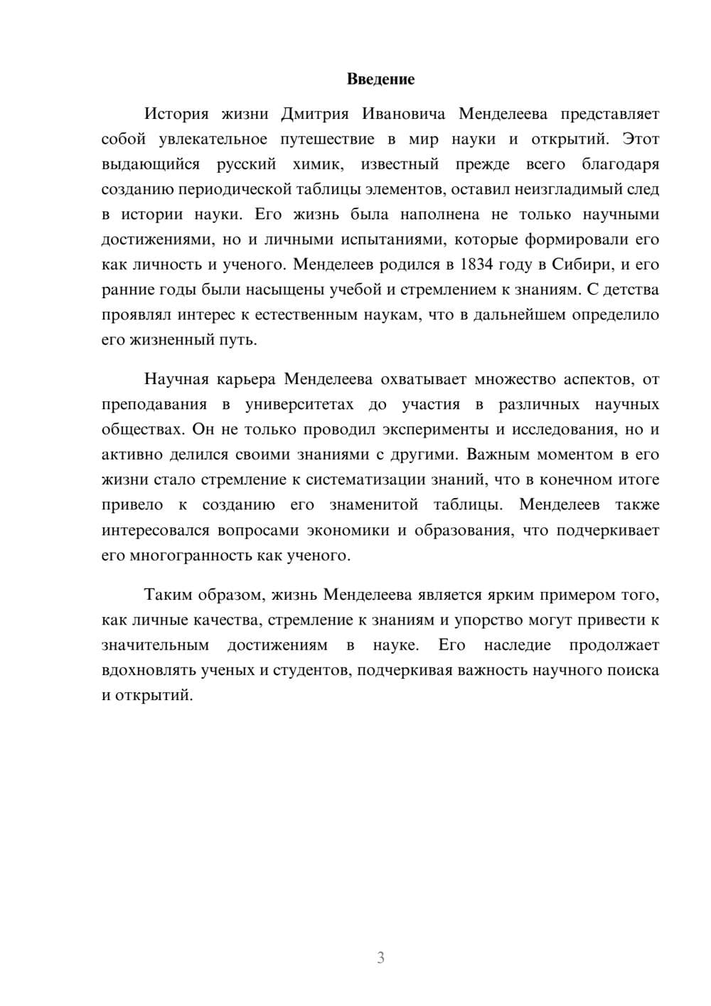 Предпросмотр реферата 3