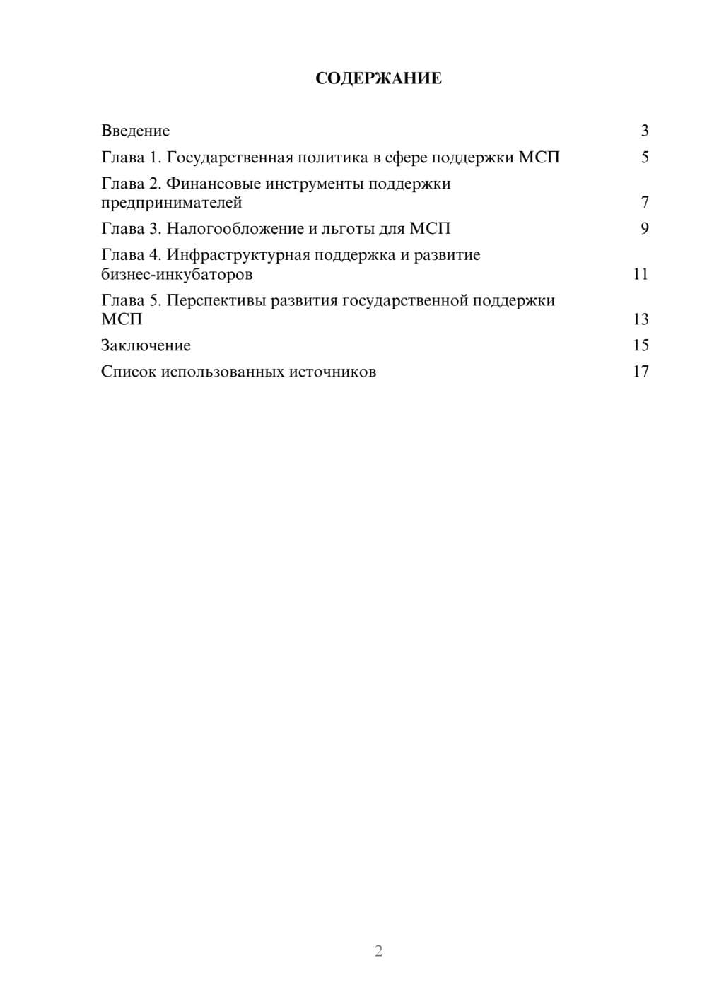 Предпросмотр реферата 2