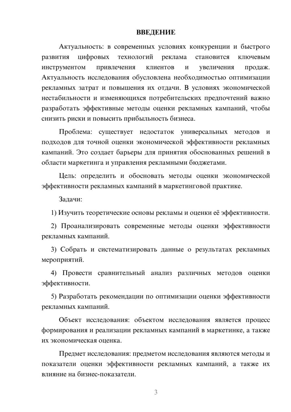 Предпросмотр курсовой работы 3