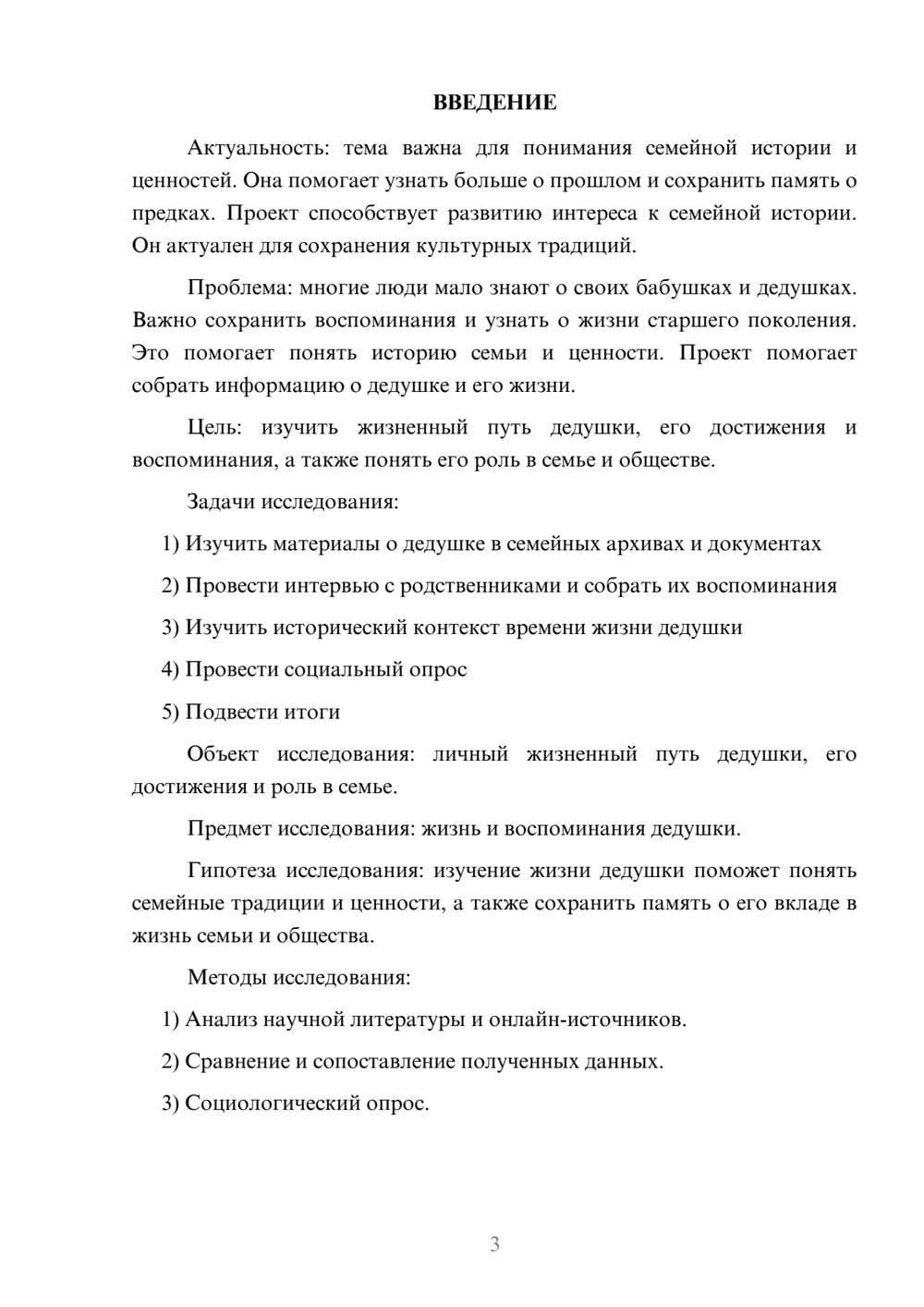 Предпросмотр проекта 3
