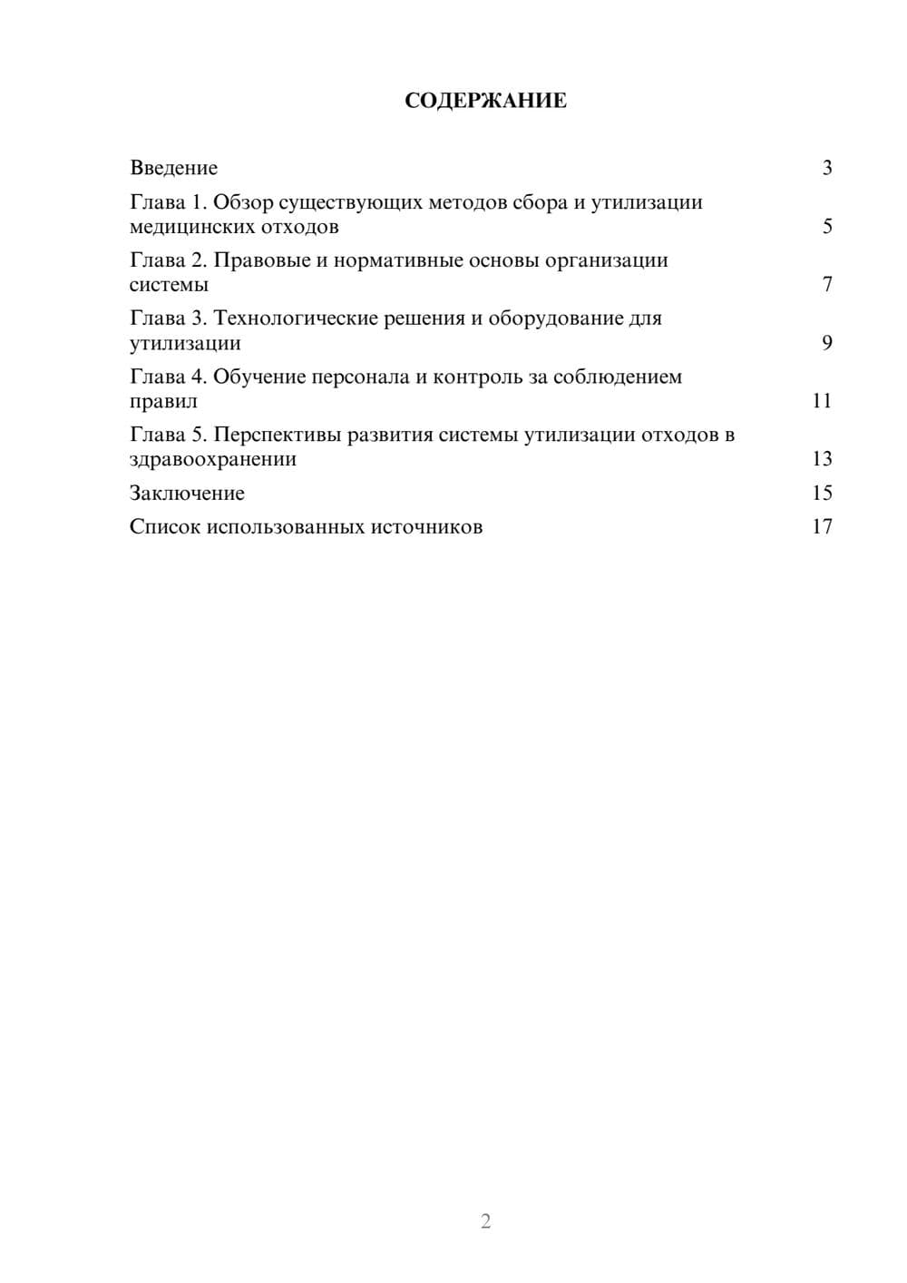 Предпросмотр реферата 2