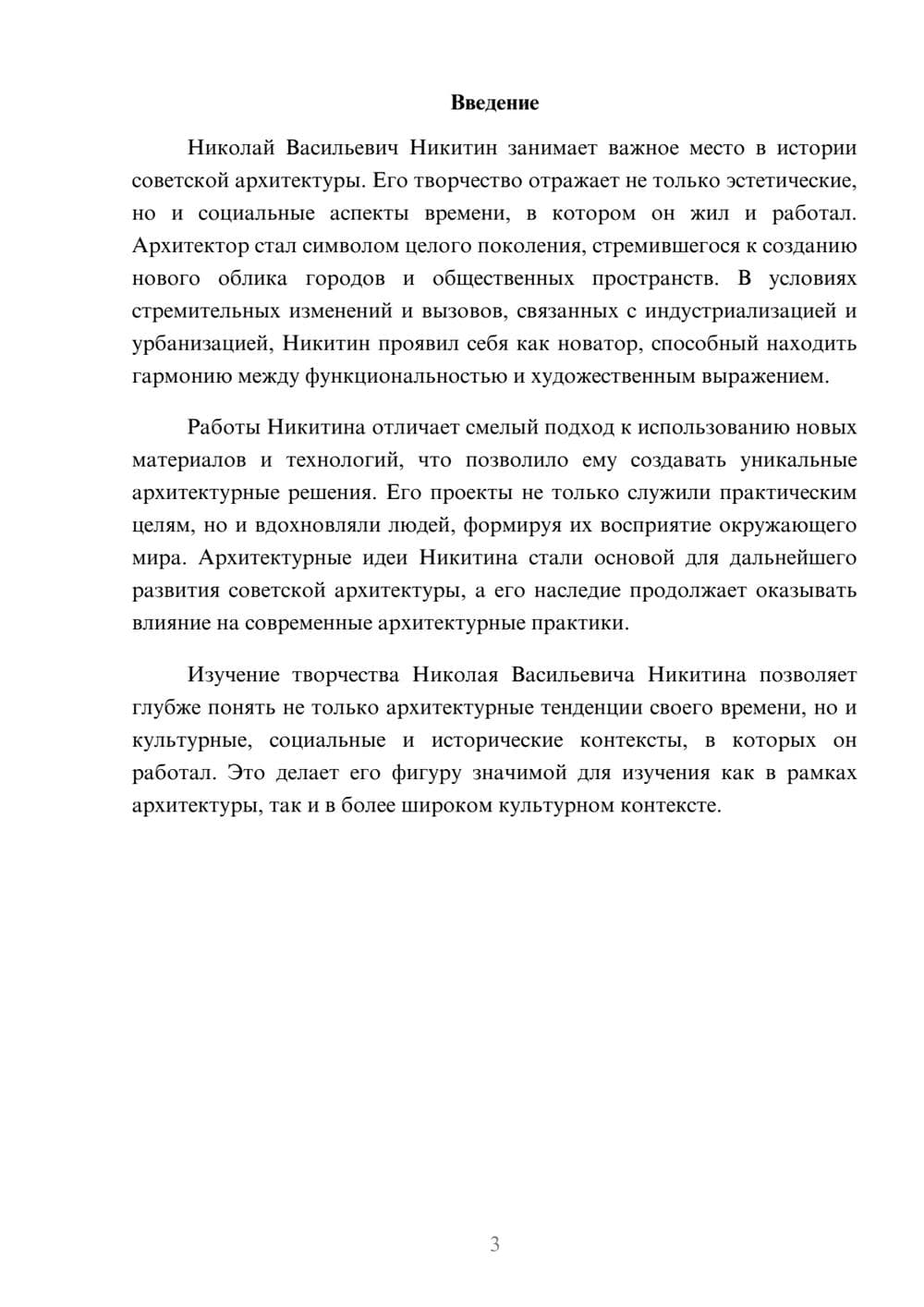 Предпросмотр реферата 3