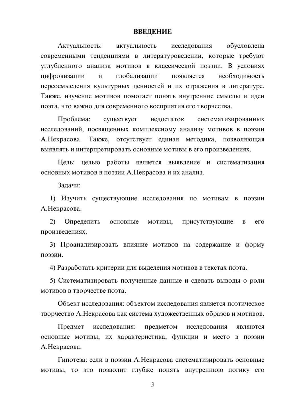 Предпросмотр курсовой работы 3
