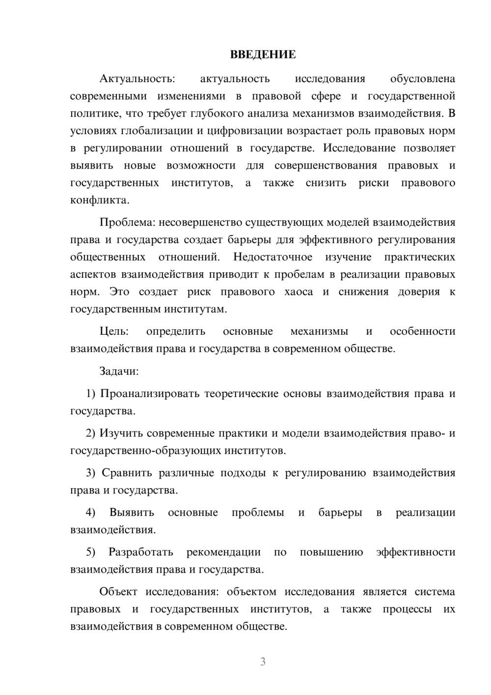 Предпросмотр курсовой работы 3