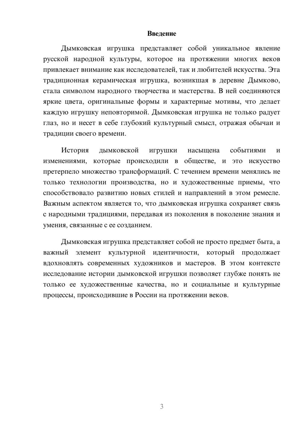 Предпросмотр реферата 3