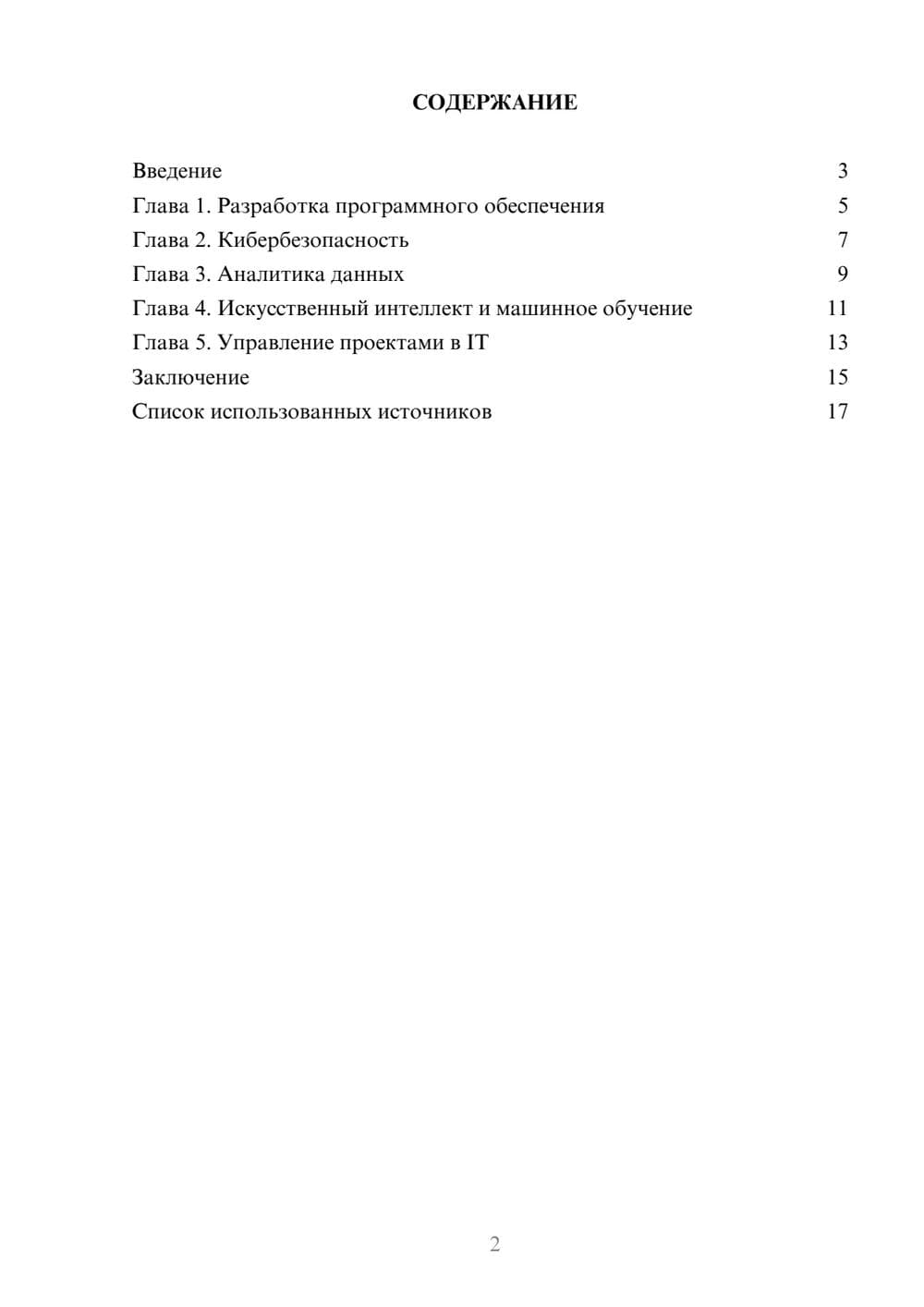 Предпросмотр реферата 2