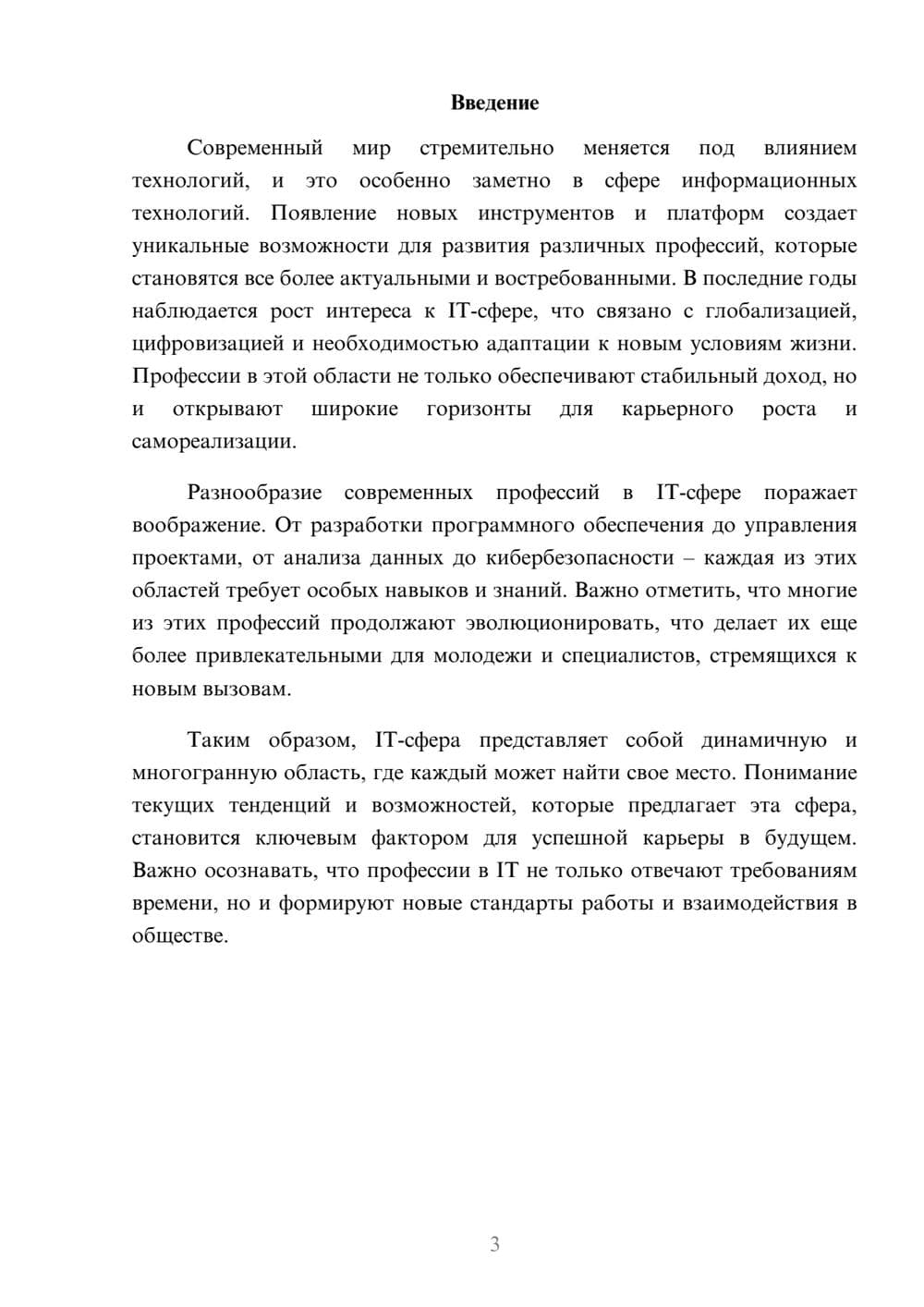 Предпросмотр реферата 3
