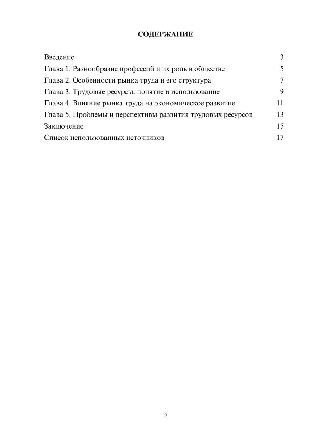 Предпросмотр реферата 2