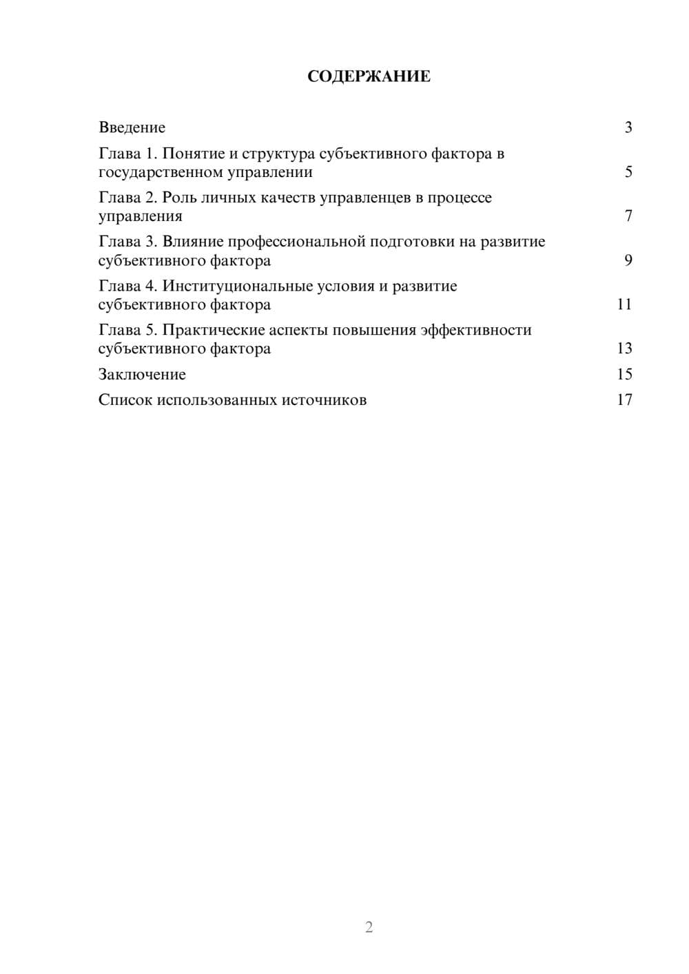 Предпросмотр реферата 2