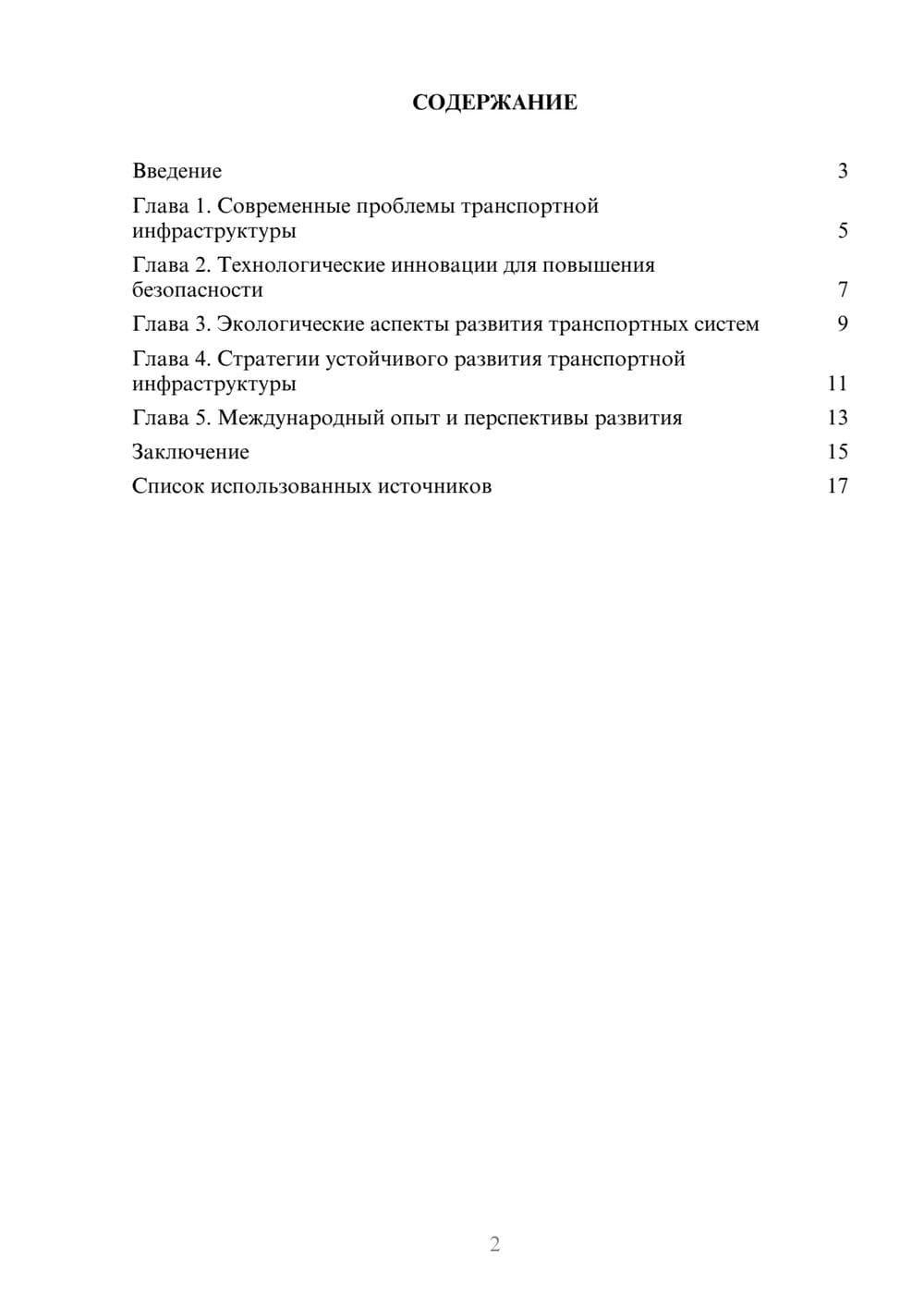 Предпросмотр реферата 2