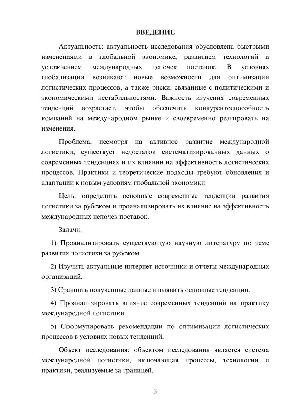 Предпросмотр курсовой работы 3