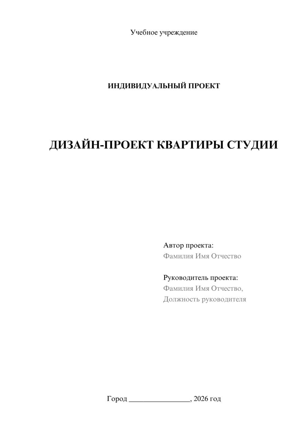 Предпросмотр проекта 1