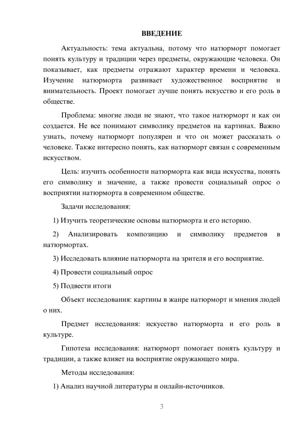 Предпросмотр проекта 3