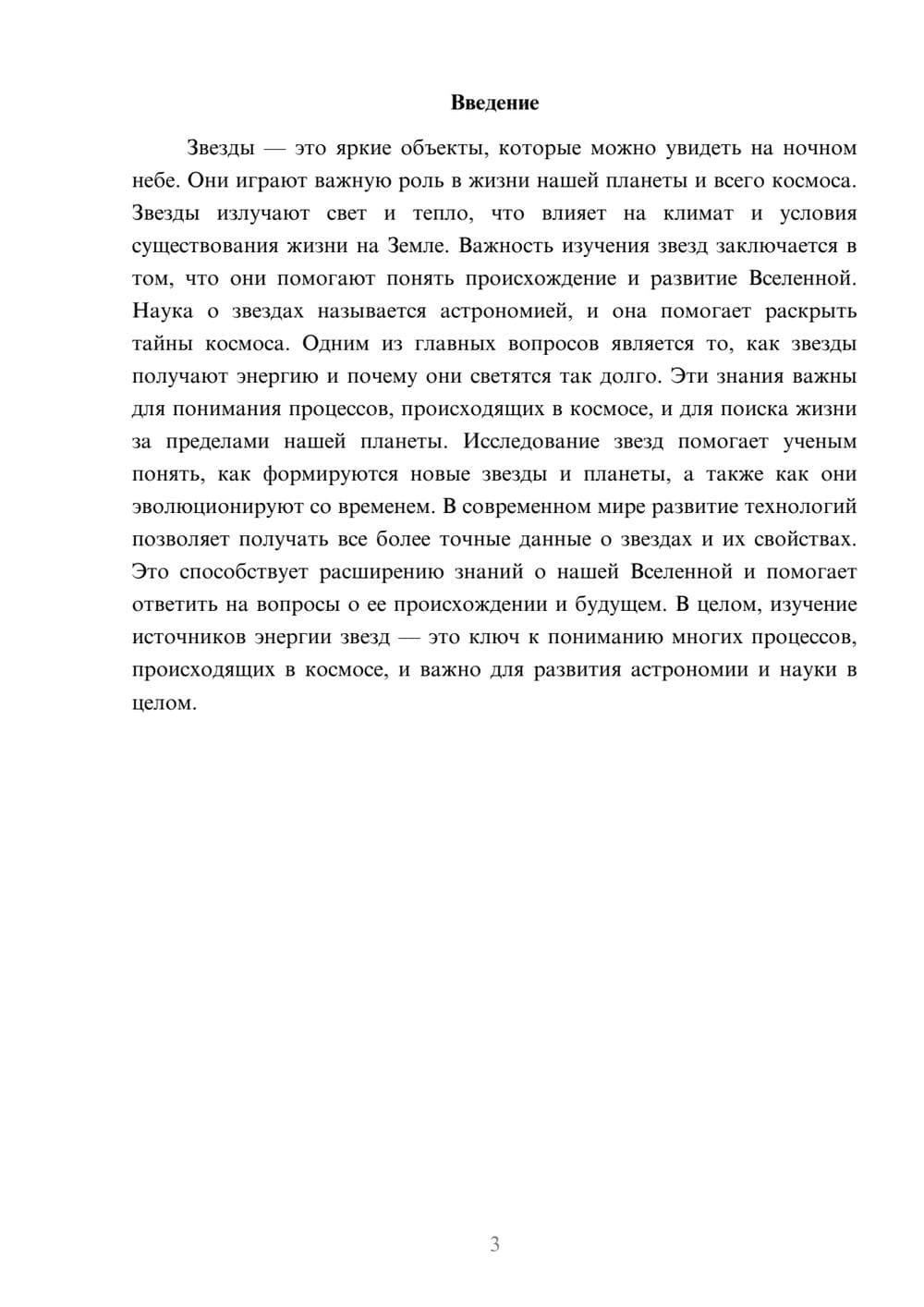 Предпросмотр доклада 3