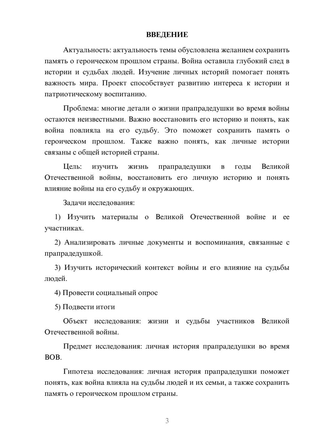 Предпросмотр проекта 3