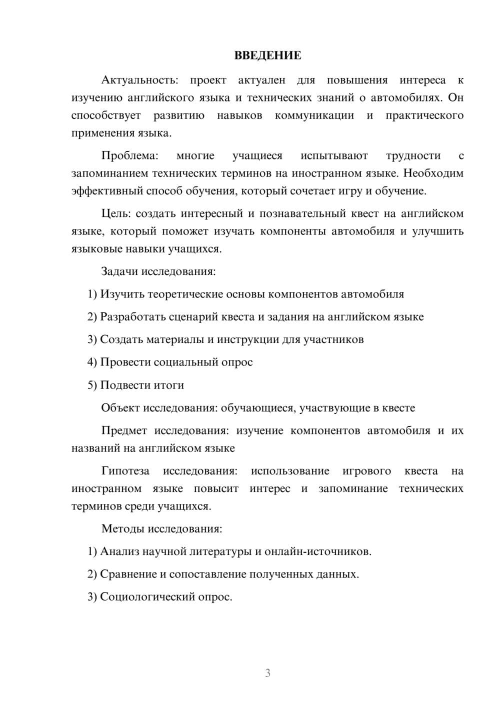 Предпросмотр проекта 3
