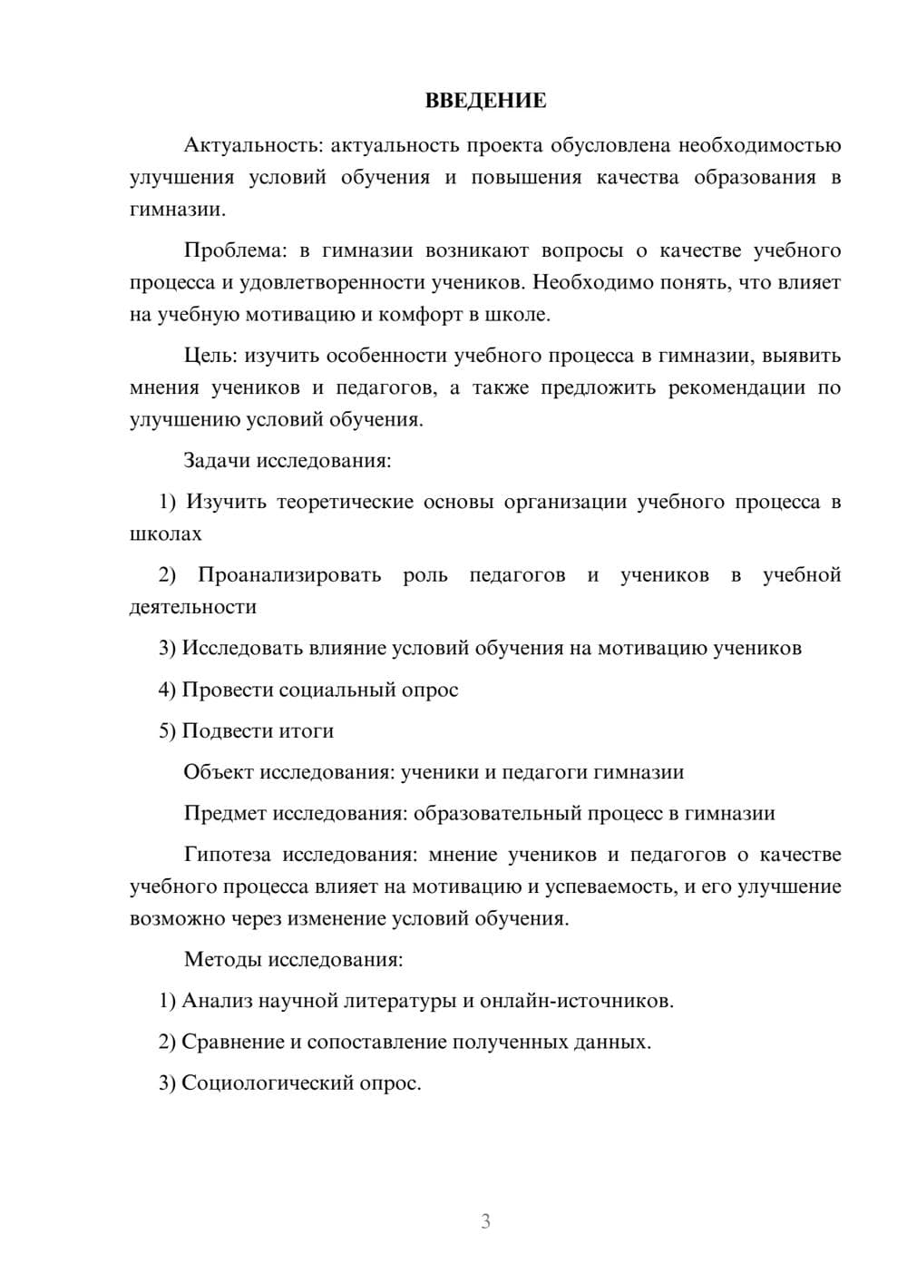 Предпросмотр проекта 3