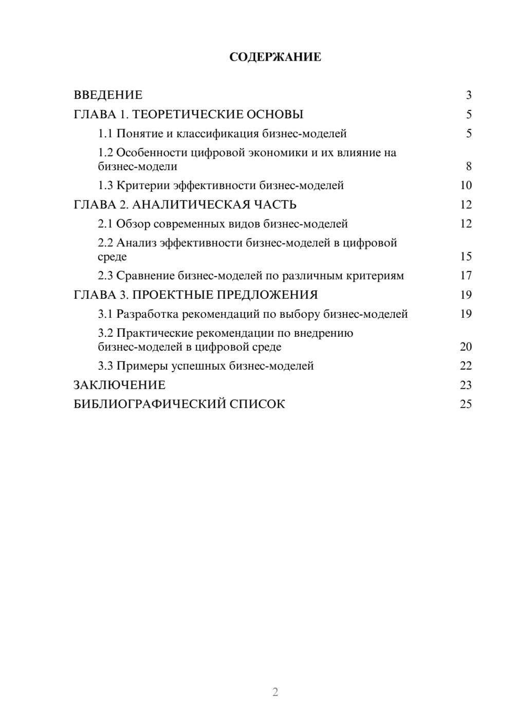 Предпросмотр курсовой работы 2