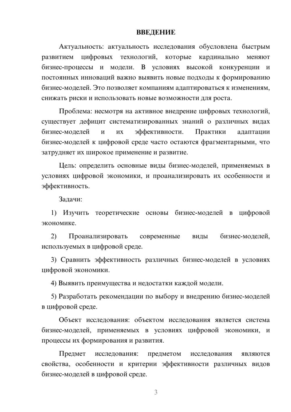 Предпросмотр курсовой работы 3