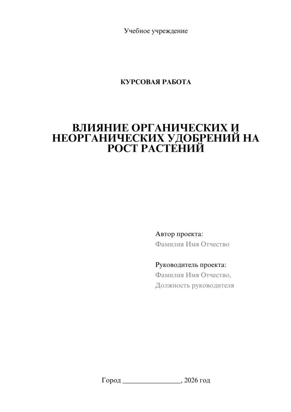 Предпросмотр курсовой работы 1