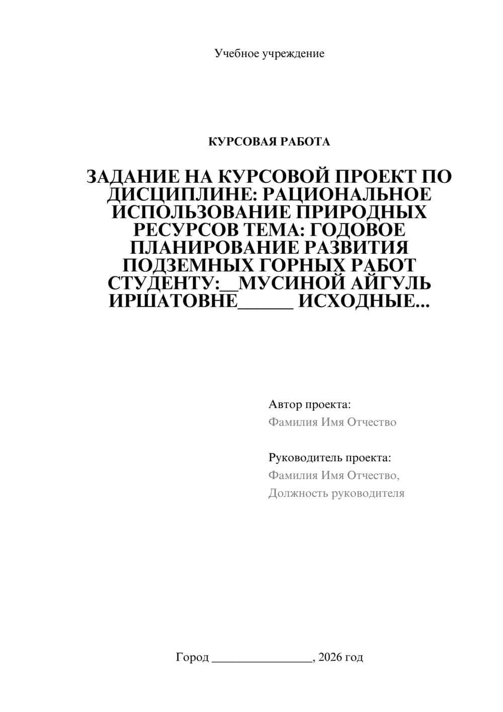 Предпросмотр курсовой работы 1